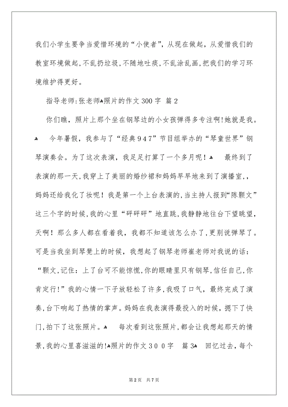 照片的作文300字_第2页