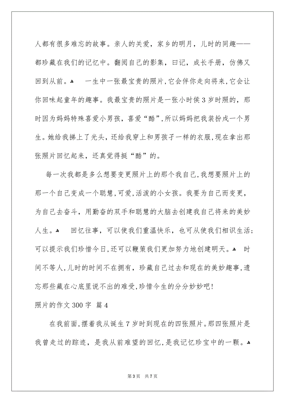 照片的作文300字_第3页