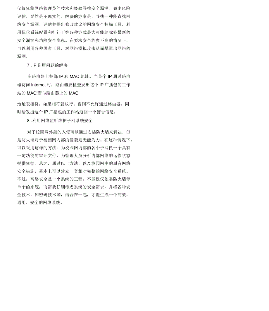 校园网络安全分析及安全解决方案_第4页