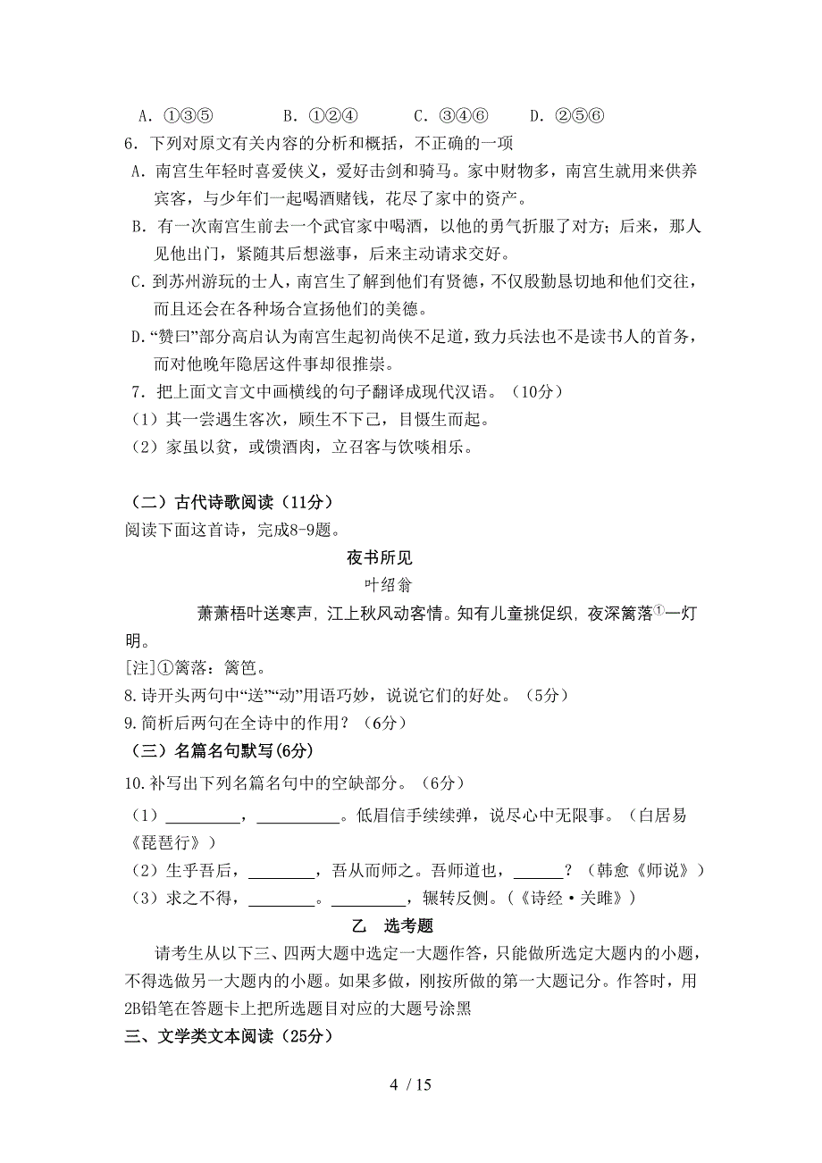 西工大附中2011届高三第三次适应性训练语文试卷_第4页