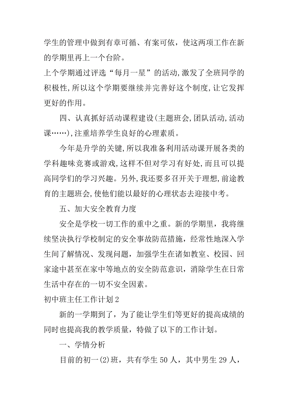 初中班主任工作计划12篇初中班主任工作计划主要工作及措施_第3页