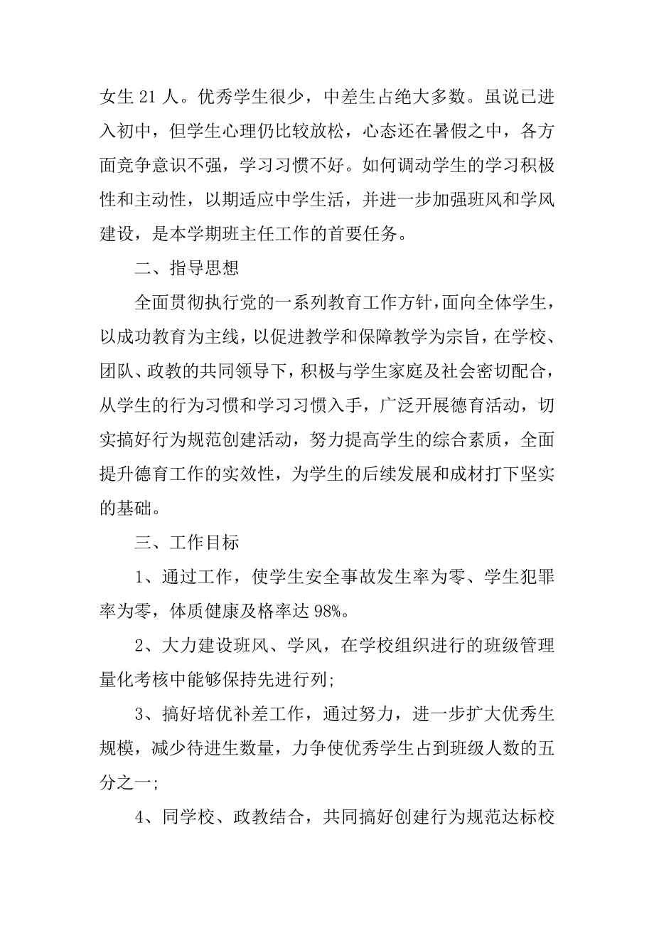 初中班主任工作计划12篇初中班主任工作计划主要工作及措施_第4页