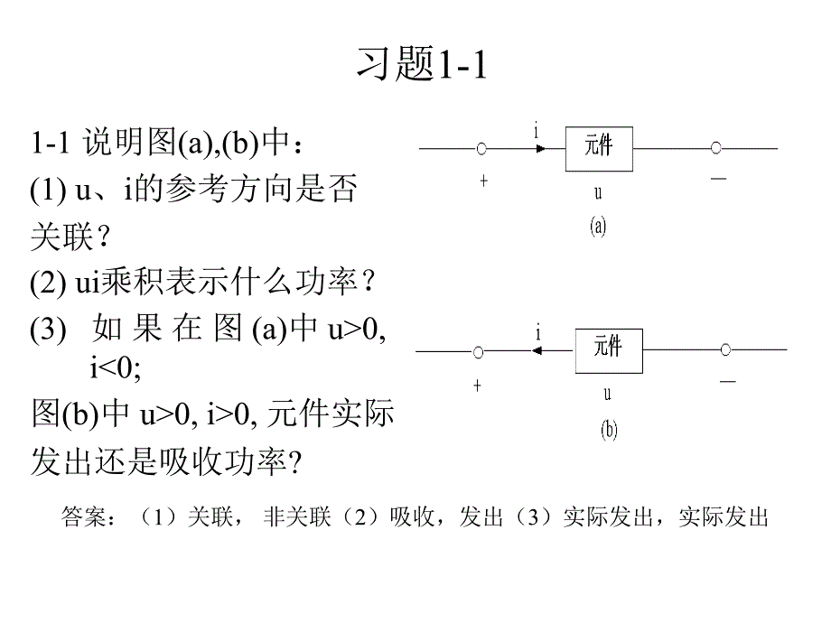 《电路分析基础试题》PPT课件.ppt_第2页