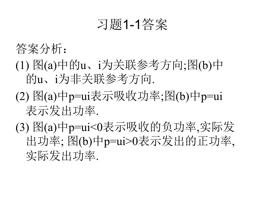 《电路分析基础试题》PPT课件.ppt_第3页