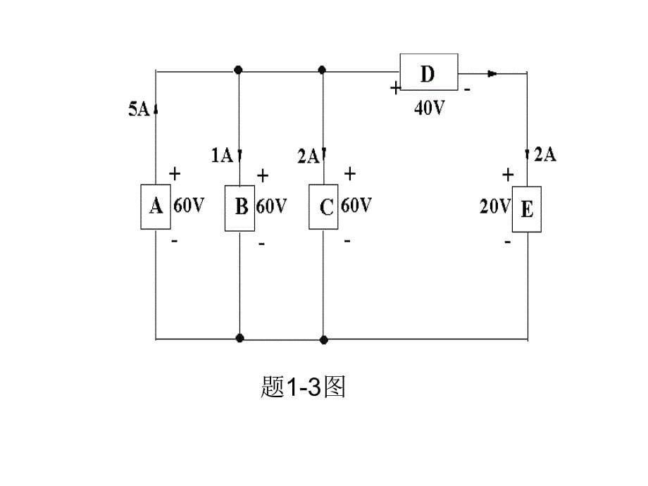 《电路分析基础试题》PPT课件.ppt_第5页