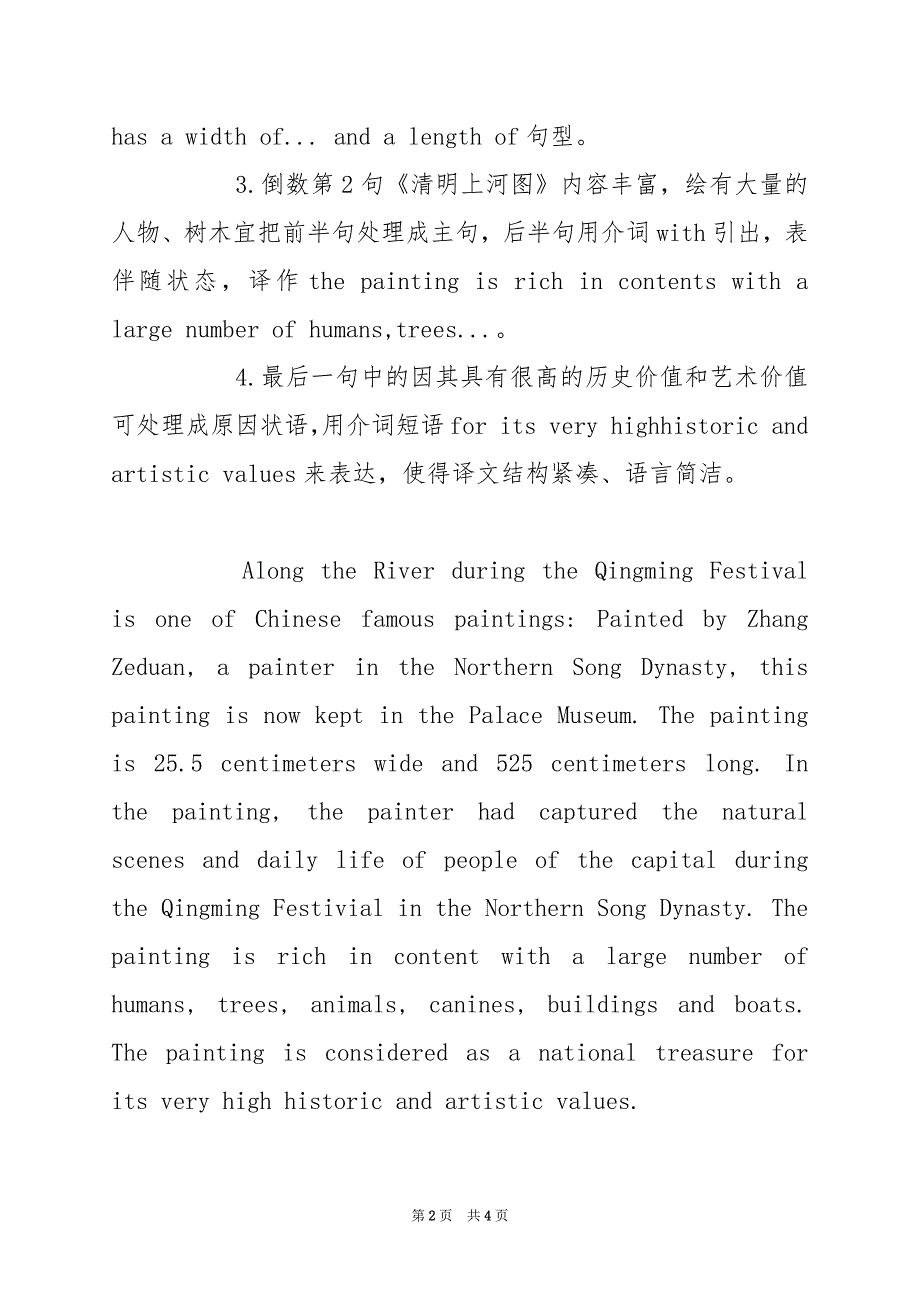 2024年大学英语四级翻译习题附答案_第2页