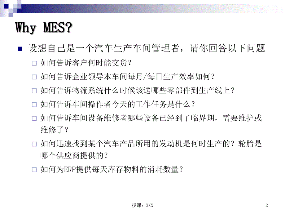 CIMS组成与体系-MESPPT课件_第2页