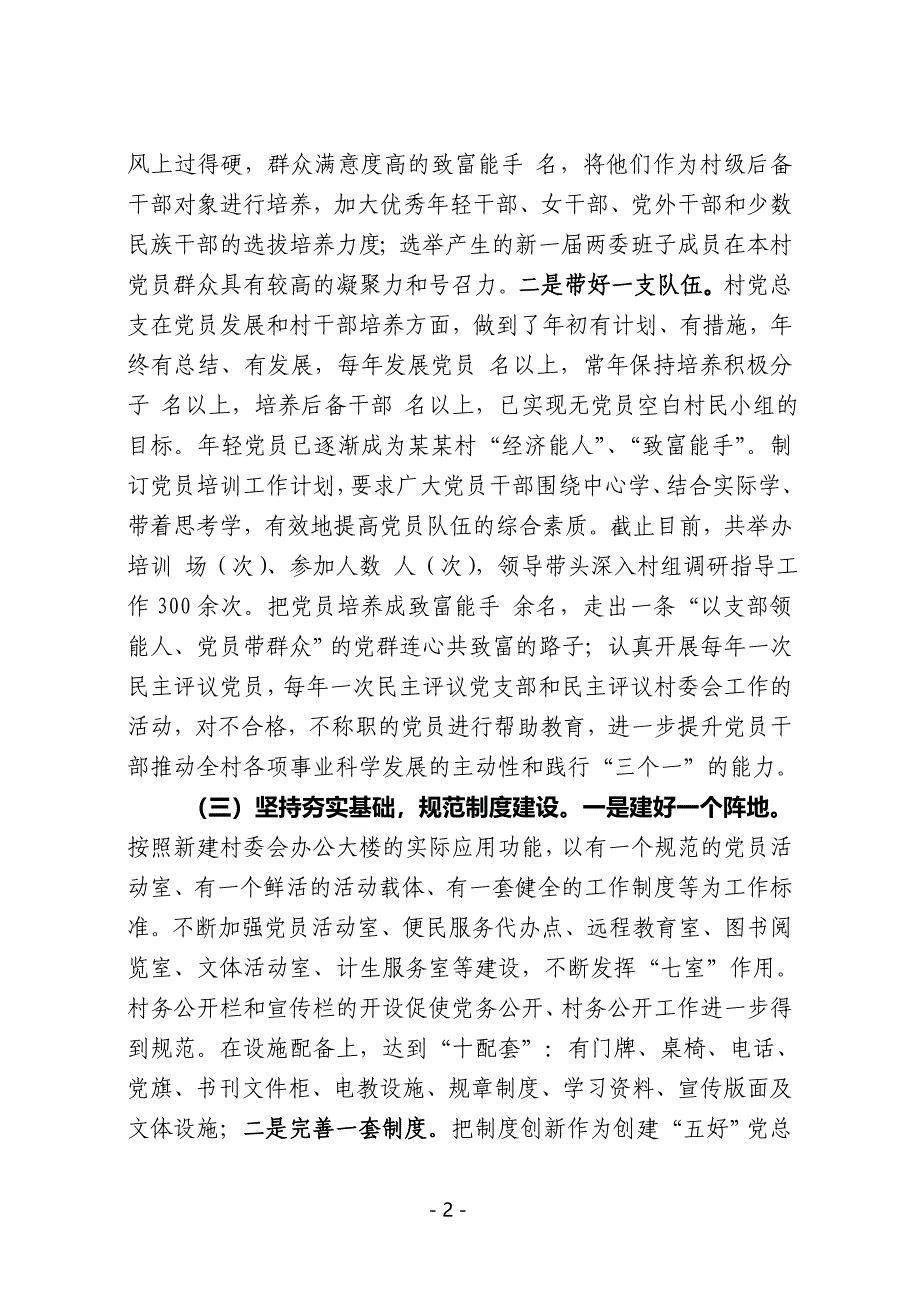 党建示范点汇报材料.doc_第2页