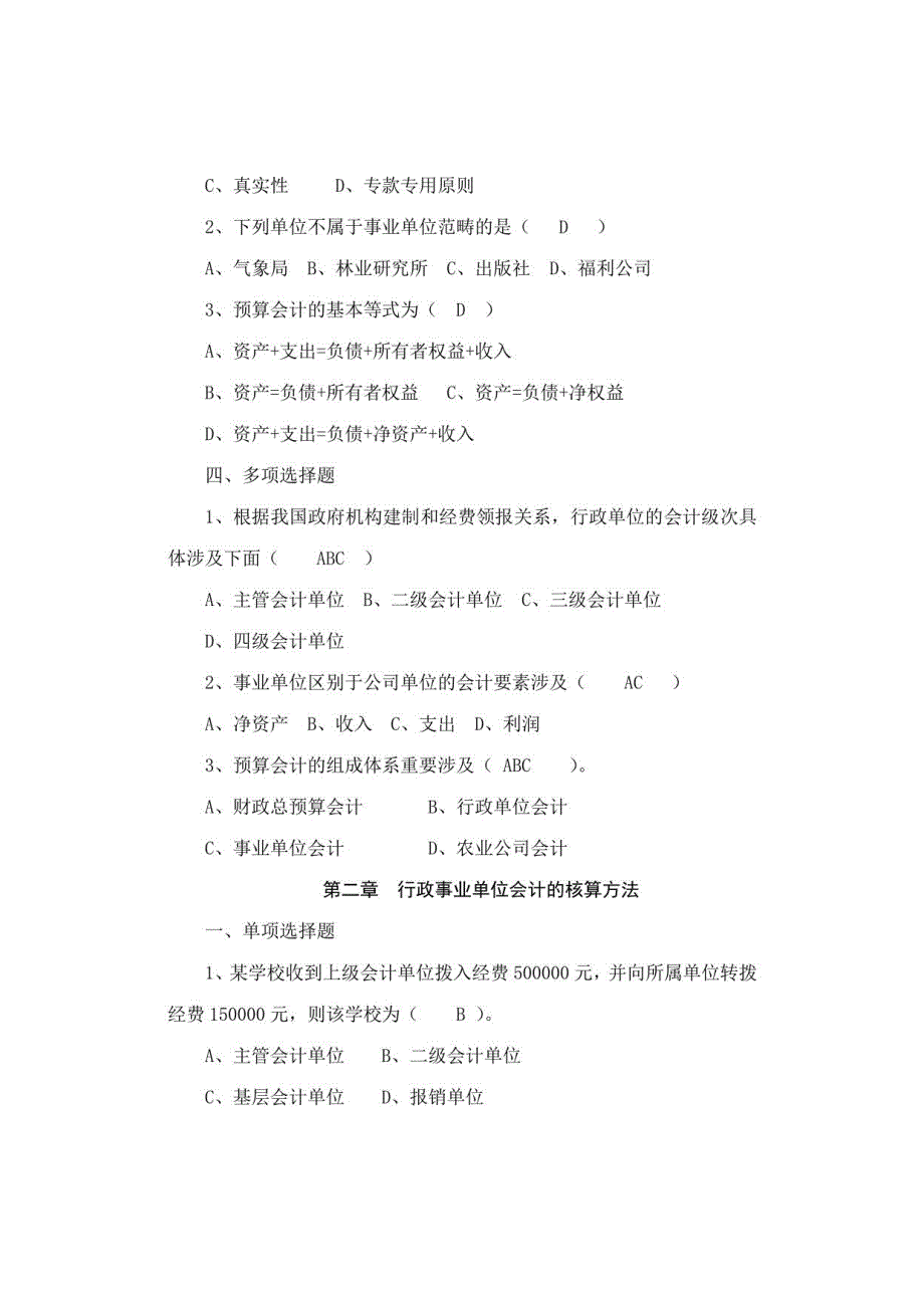 2023年预算会计复习题_第2页