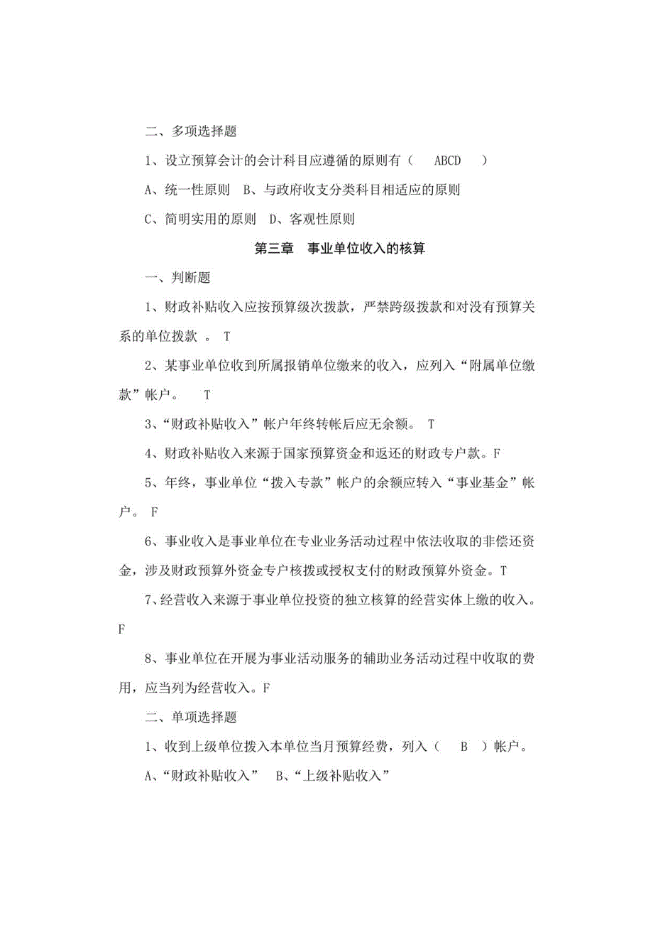 2023年预算会计复习题_第3页