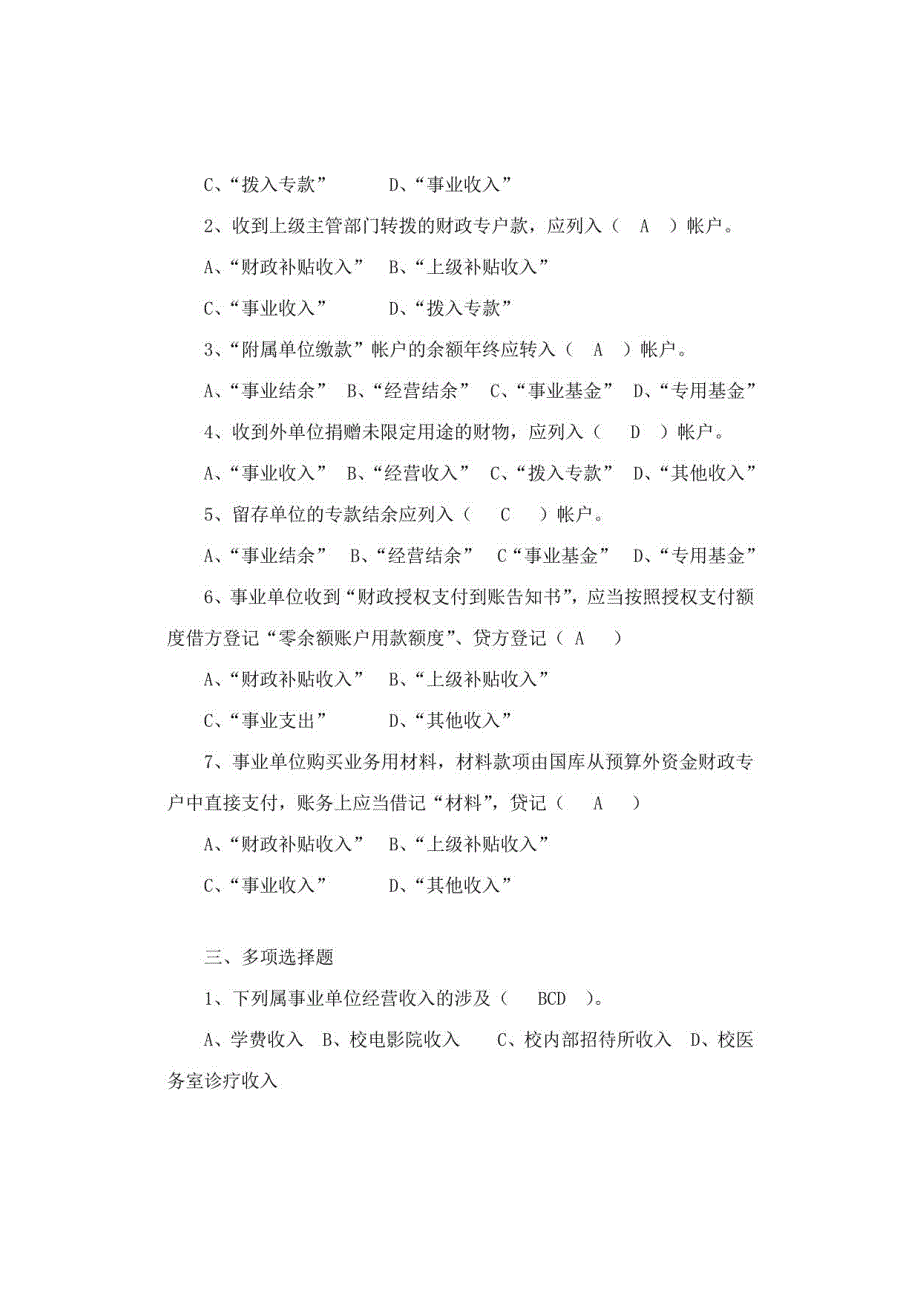 2023年预算会计复习题_第4页