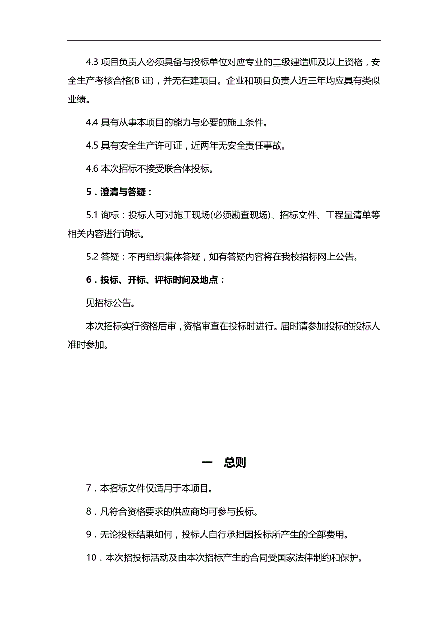 公共卫生间改造招标文件_第3页