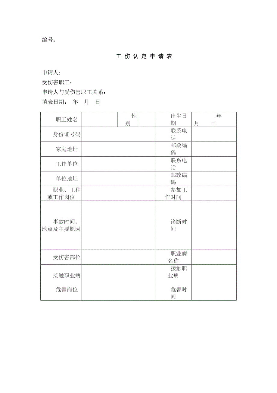 医学专题：工伤认定办法2010年修订_第1页