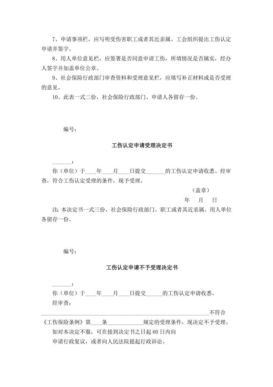 医学专题：工伤认定办法2010年修订_第5页