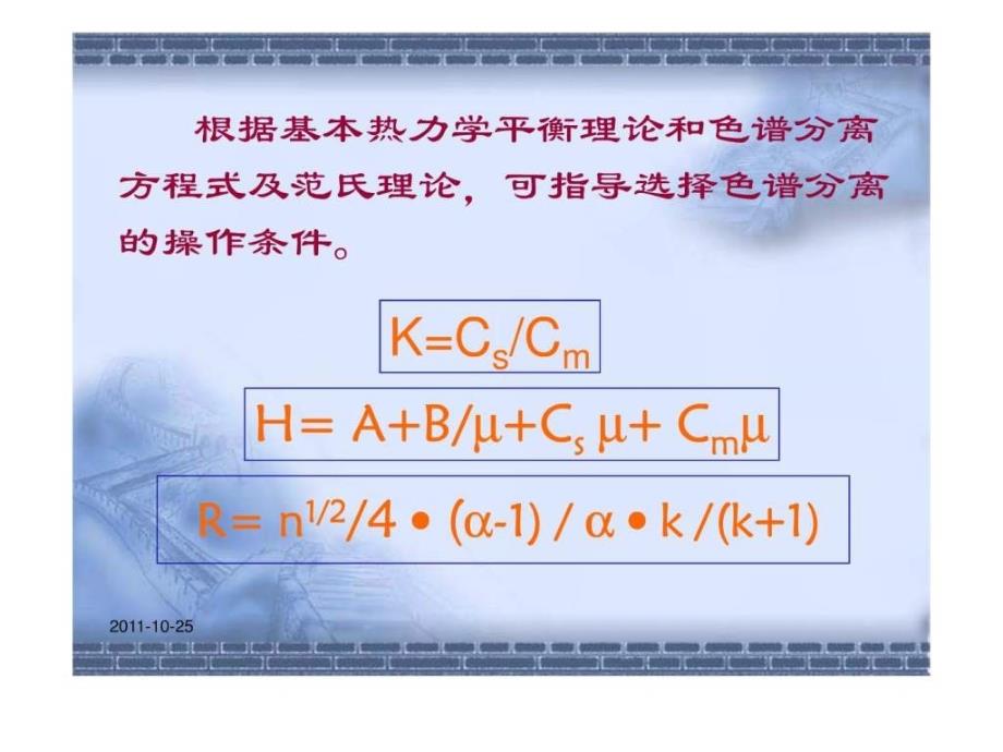 chapter3色谱分离操作条件的选择_第3页