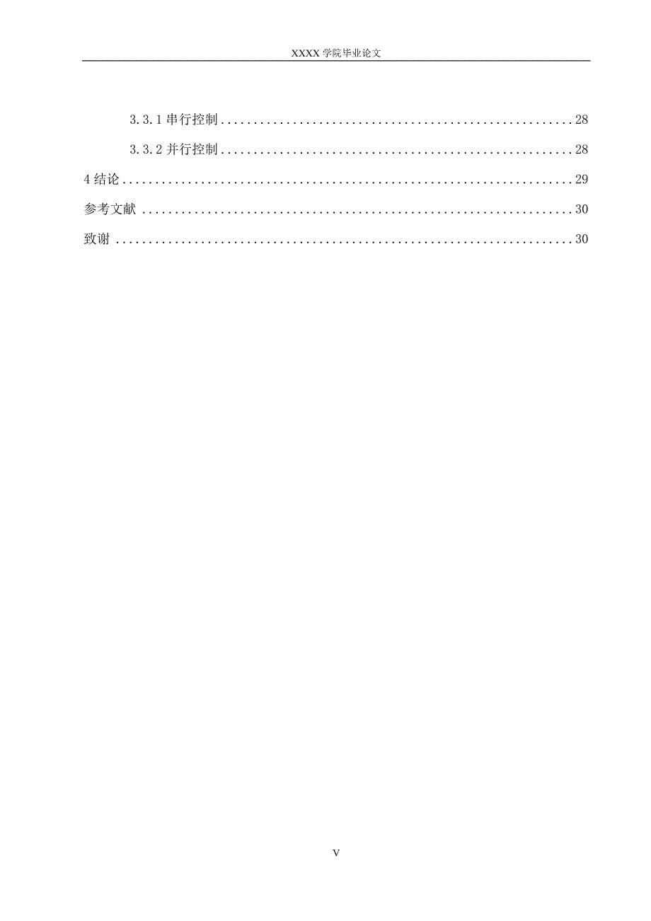 毕业设计（论文）-CK5116A立式车床数控的数控化改造_第5页