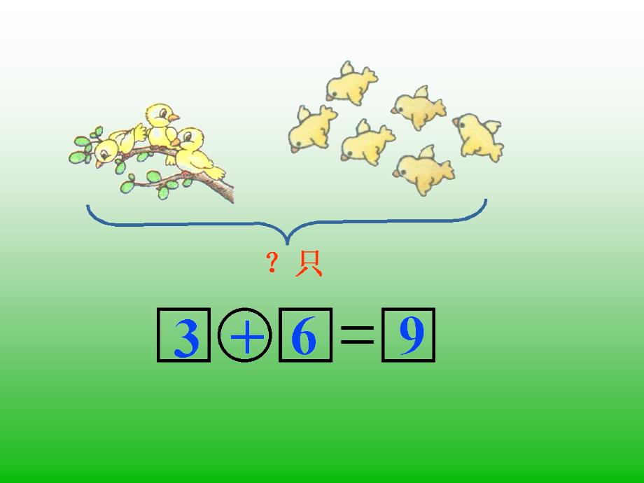 一年级数学图文应用题_第4页