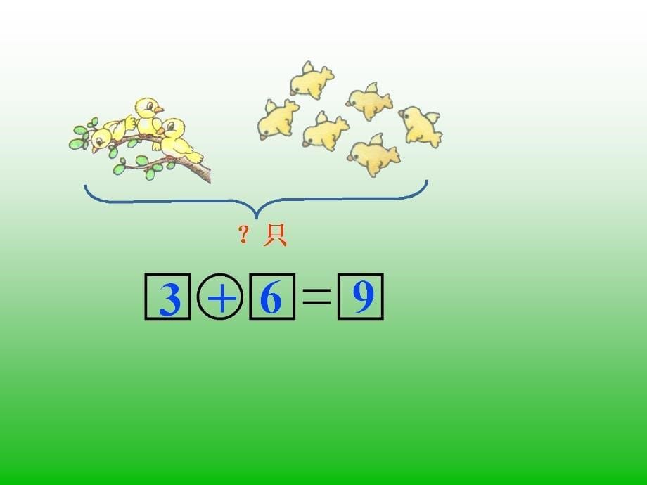 一年级数学图文应用题_第5页