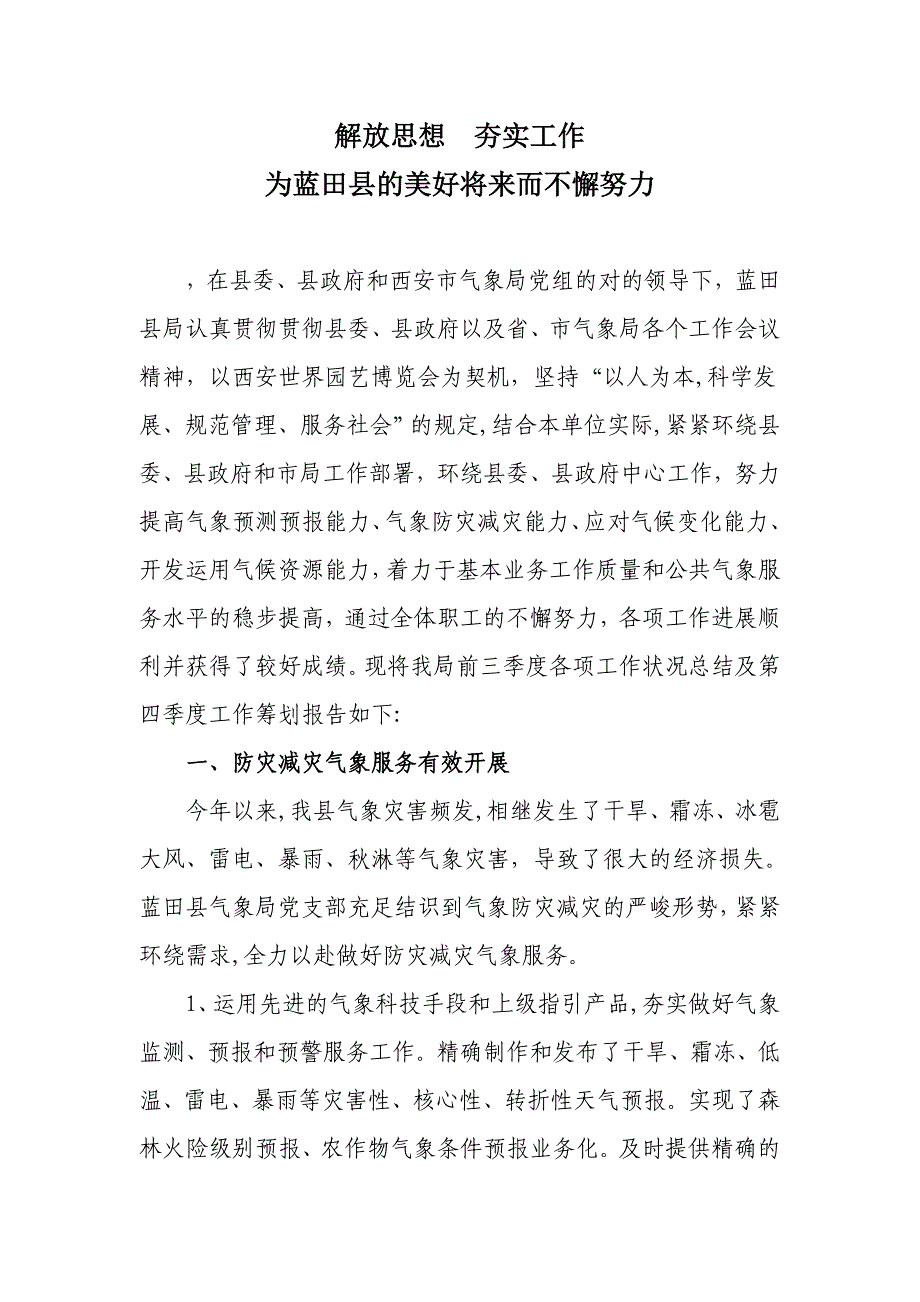 前三季度工作总结四季度工作计划_第1页
