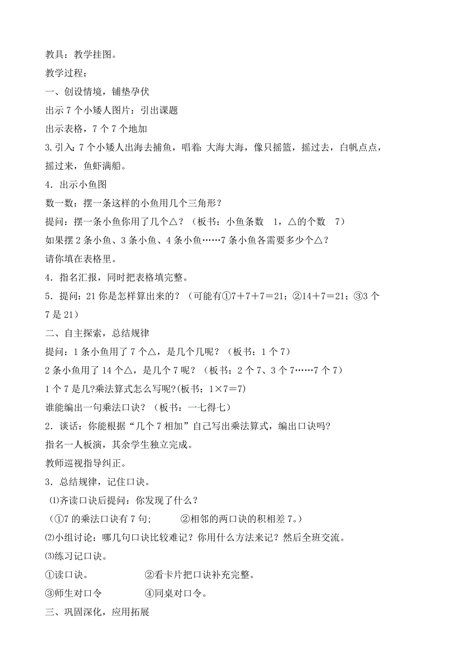 小学二年级上册表内乘法教案_第2页