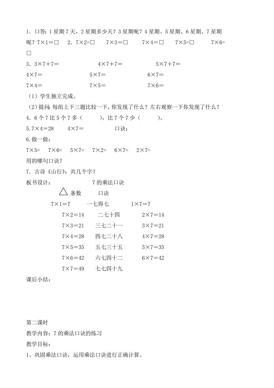 小学二年级上册表内乘法教案_第3页