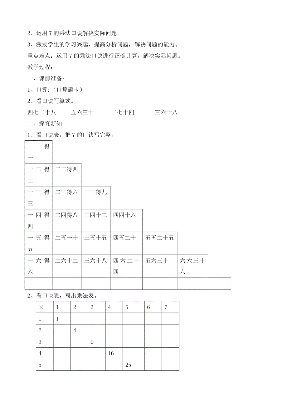 小学二年级上册表内乘法教案_第4页