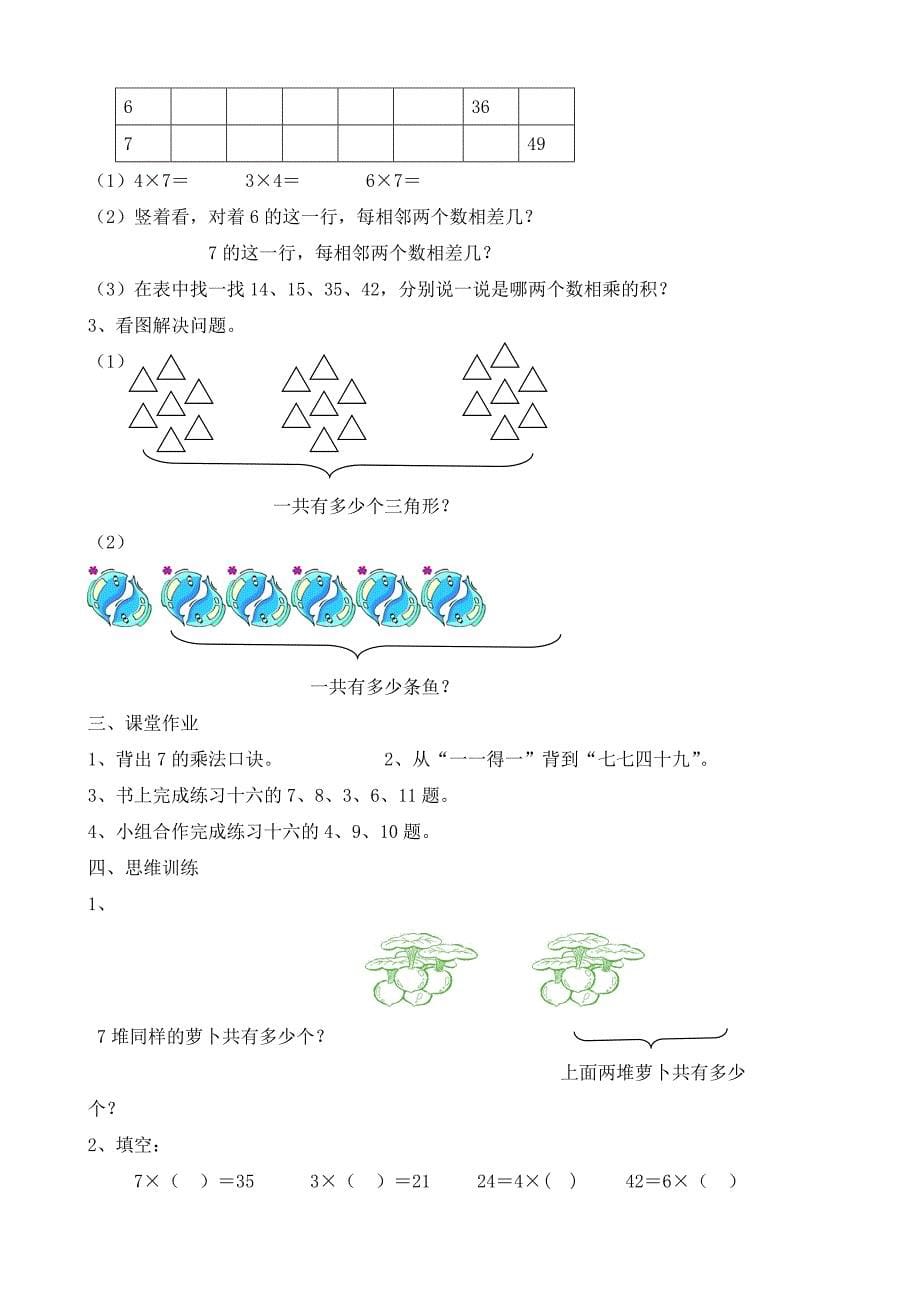 小学二年级上册表内乘法教案_第5页