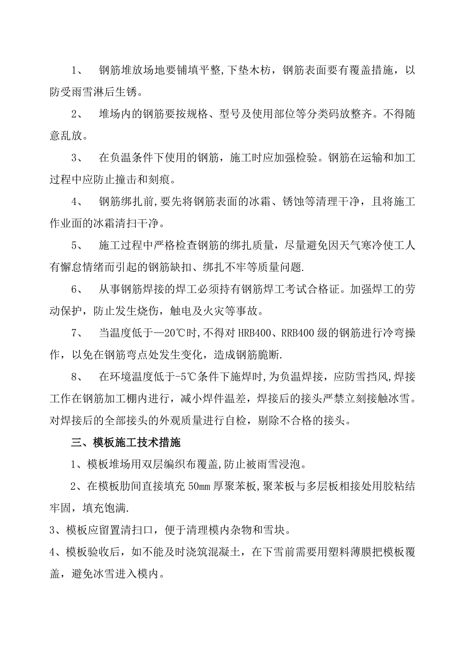 大桥冬期施工方案(标准版)_第4页