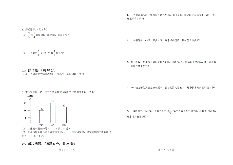 10北师大版六年级_第2页