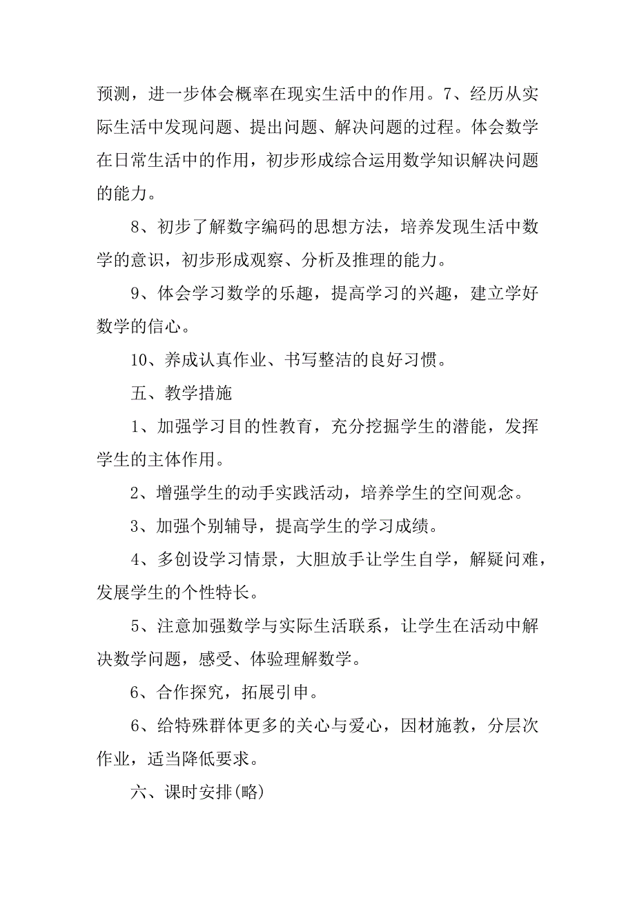 2023年小学数学教师新学期教学计划_第4页