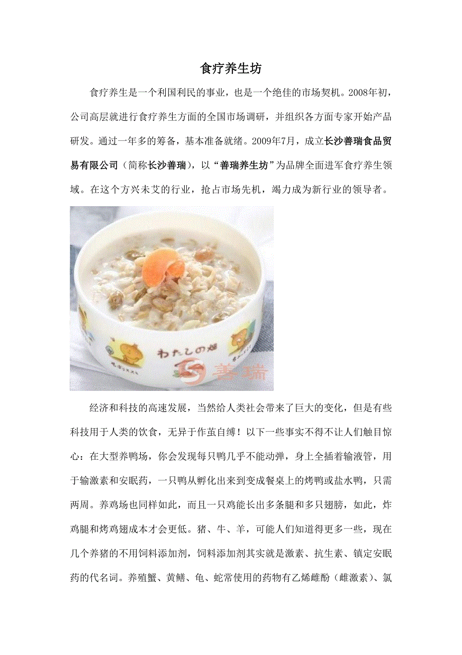 (精品)食疗养生坊_第1页