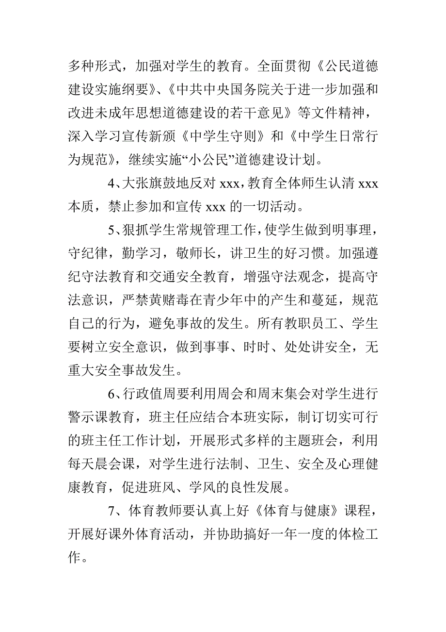 武尚中学春季教育教学工作计划_第2页