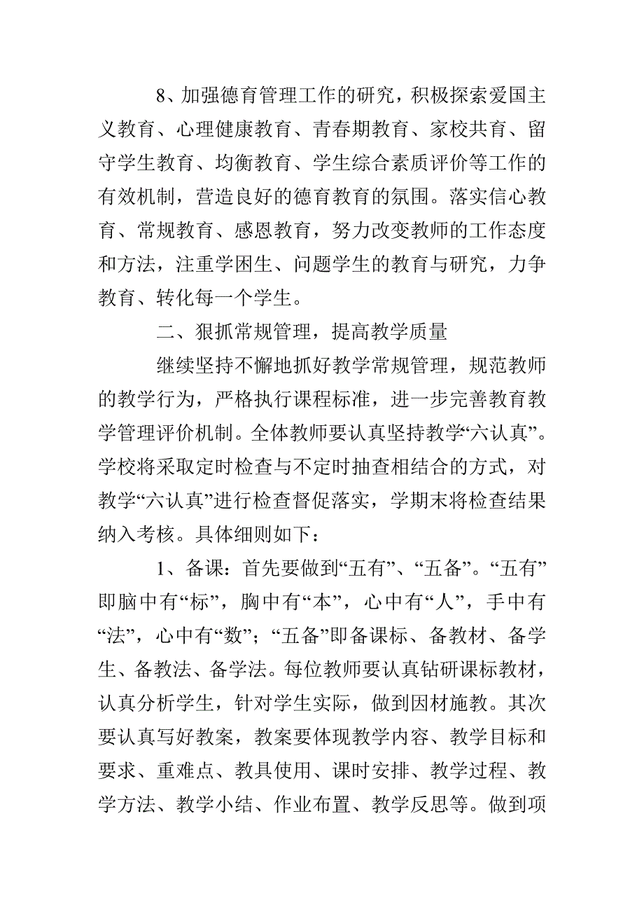 武尚中学春季教育教学工作计划_第3页