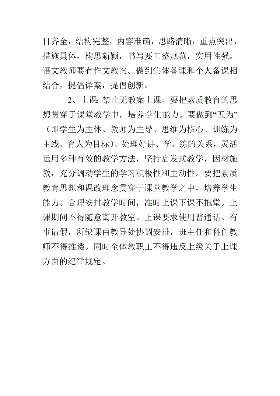 武尚中学春季教育教学工作计划_第4页