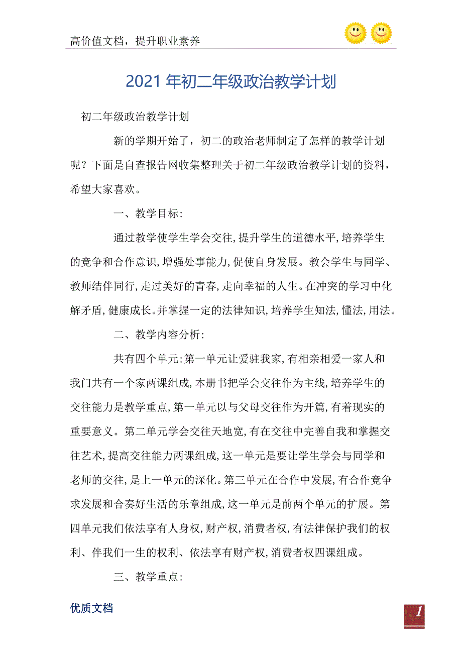 初二年级政治教学计划_第2页