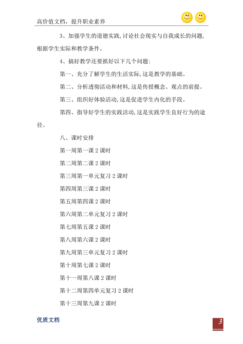 初二年级政治教学计划_第4页