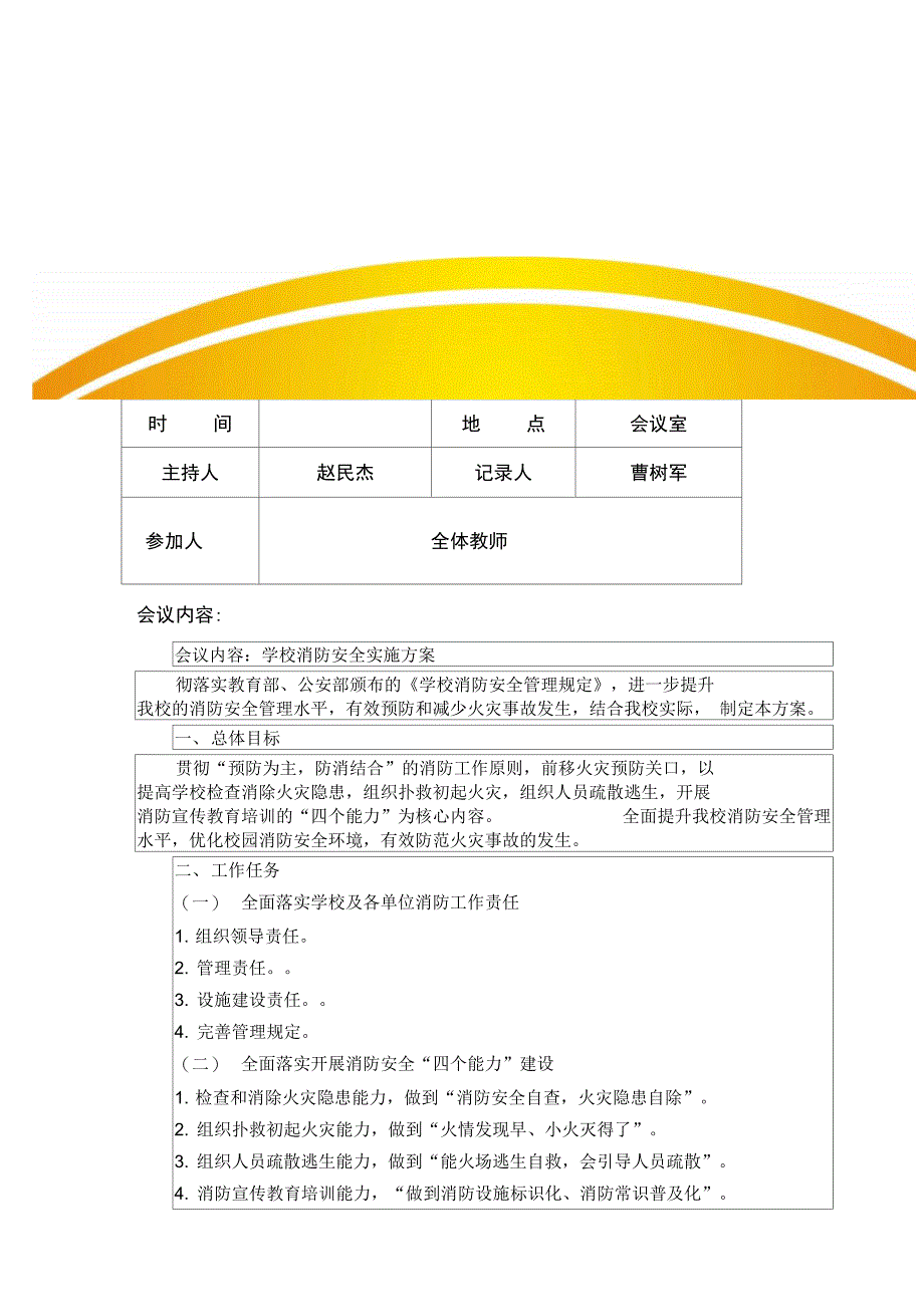 消防安全例会会议记录文本正式版_第2页