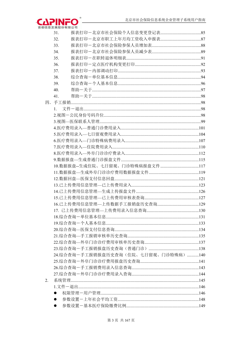 北京市社会保险信息系统企业管理子系统普通单位版用户指南_第3页