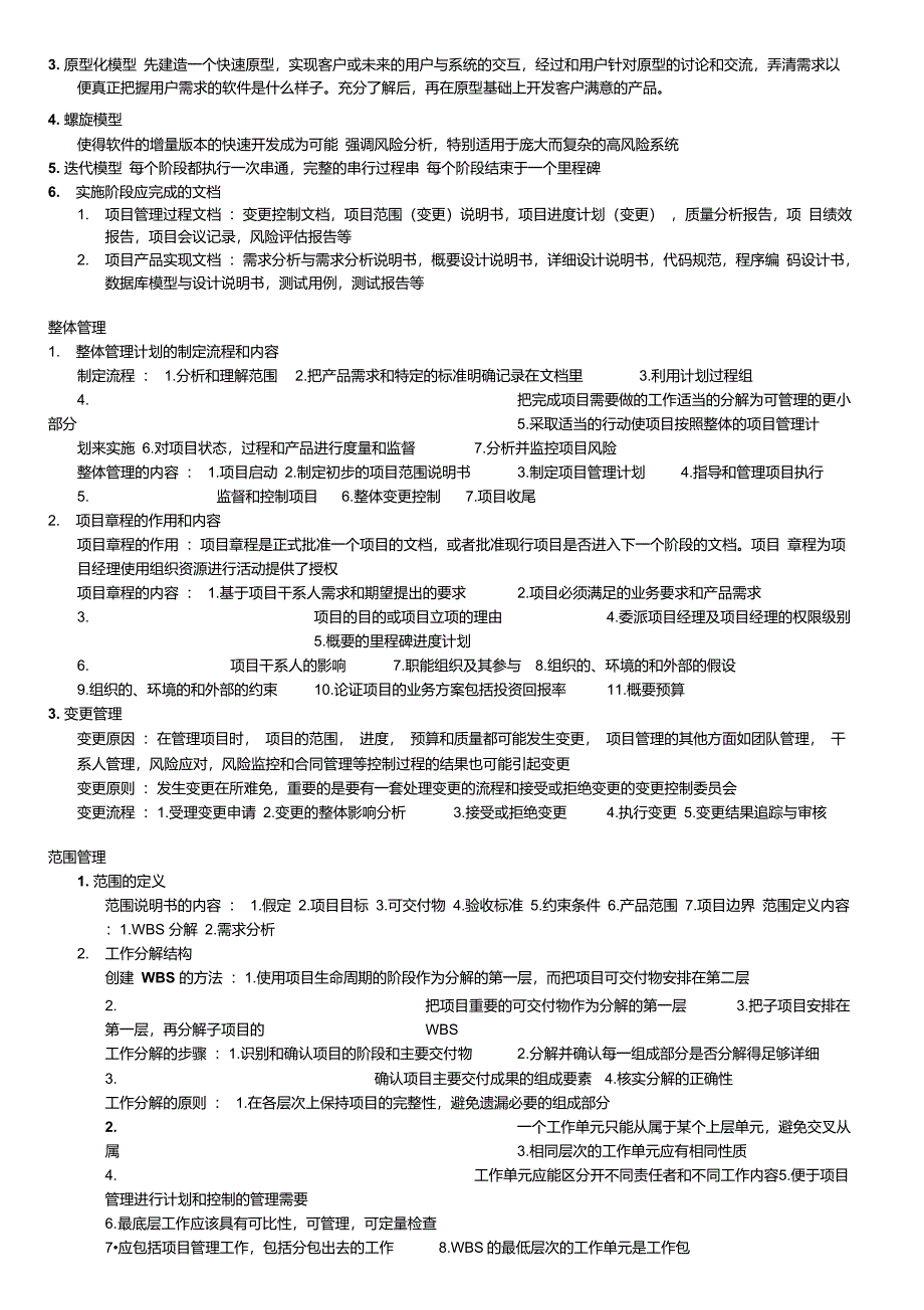 系统集成项目管理工程师下午题背诵必过_第2页