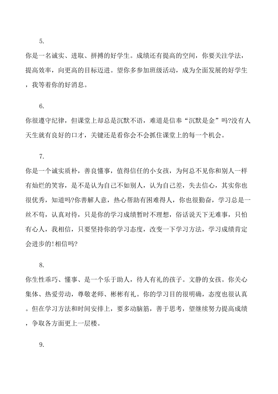 八年级学生综合评价评语_第2页