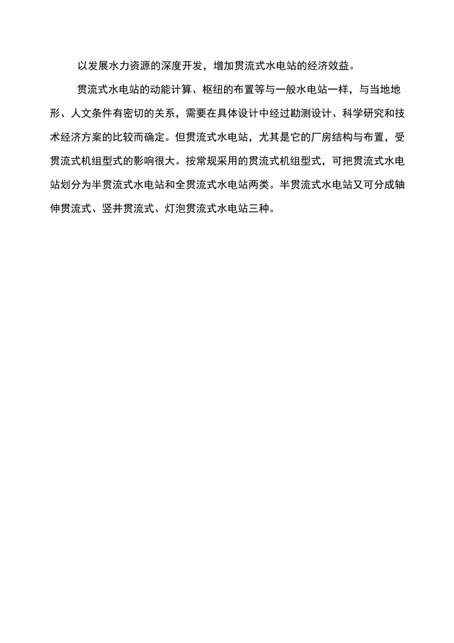 贯流式水轮机的特点_第2页