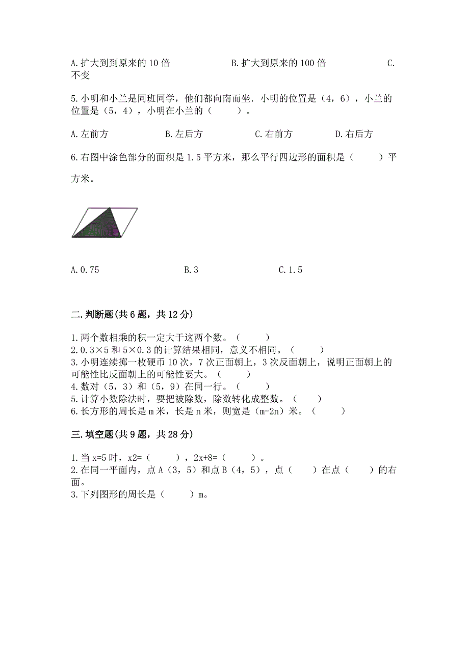 人教版数学五年级上册期末考试试卷含完整答案(名校卷).docx_第2页