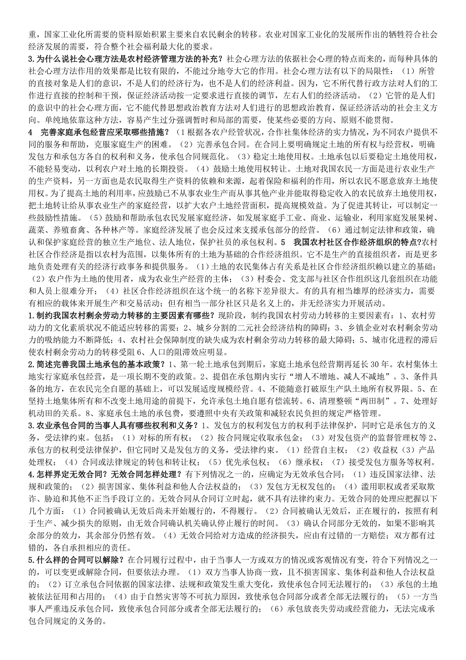 农村经济管理形成性考核册作业整理-考试复习题_第2页