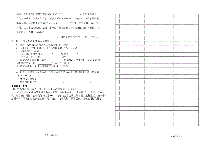 2014六年级语文期中试卷.doc_第3页