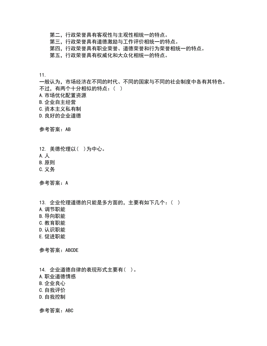 南开大学21秋《管理伦理》平时作业二参考答案40_第3页