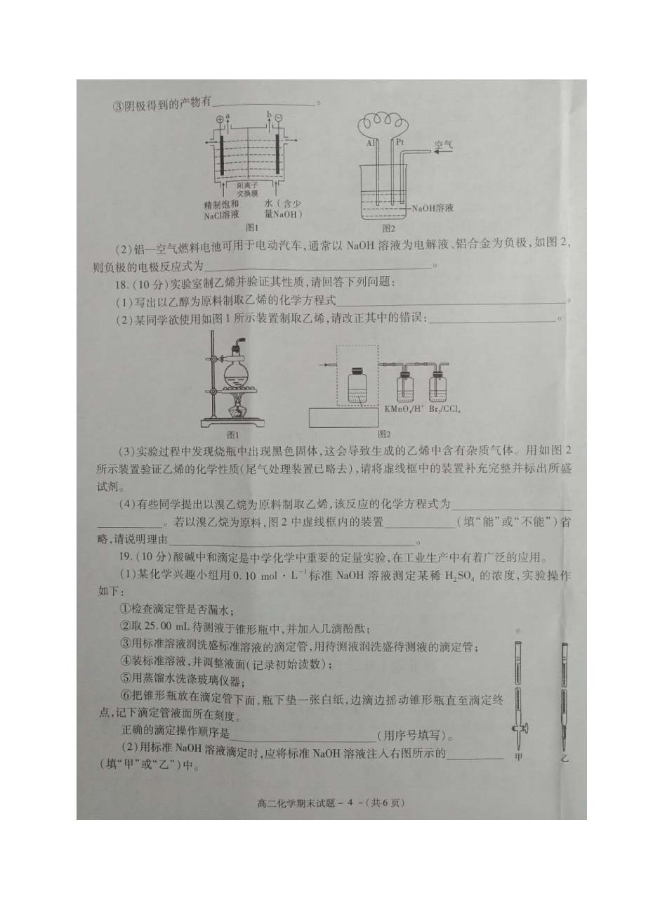 陕西省咸阳市2019-2020学年高二化学下学期期末教学质量检测试题_第4页