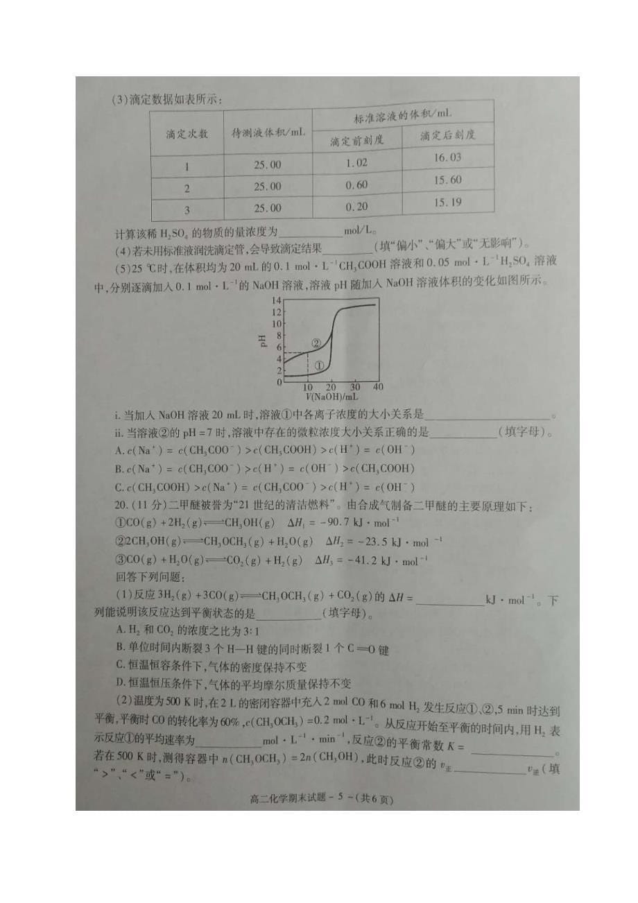 陕西省咸阳市2019-2020学年高二化学下学期期末教学质量检测试题_第5页