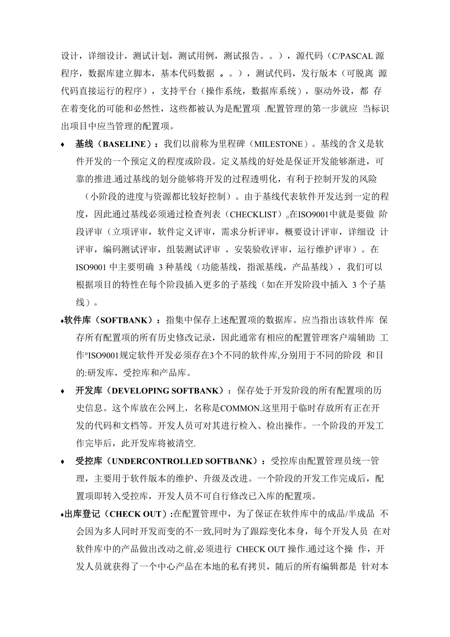 《配置管理手册》_第4页