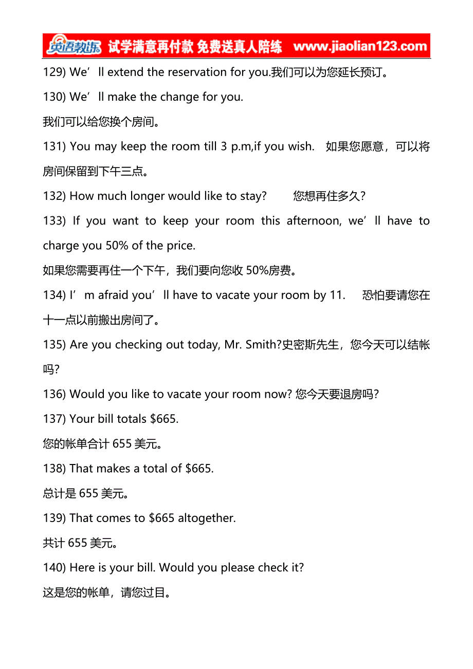 学习英语口语之实用口语酒店篇.doc_第4页