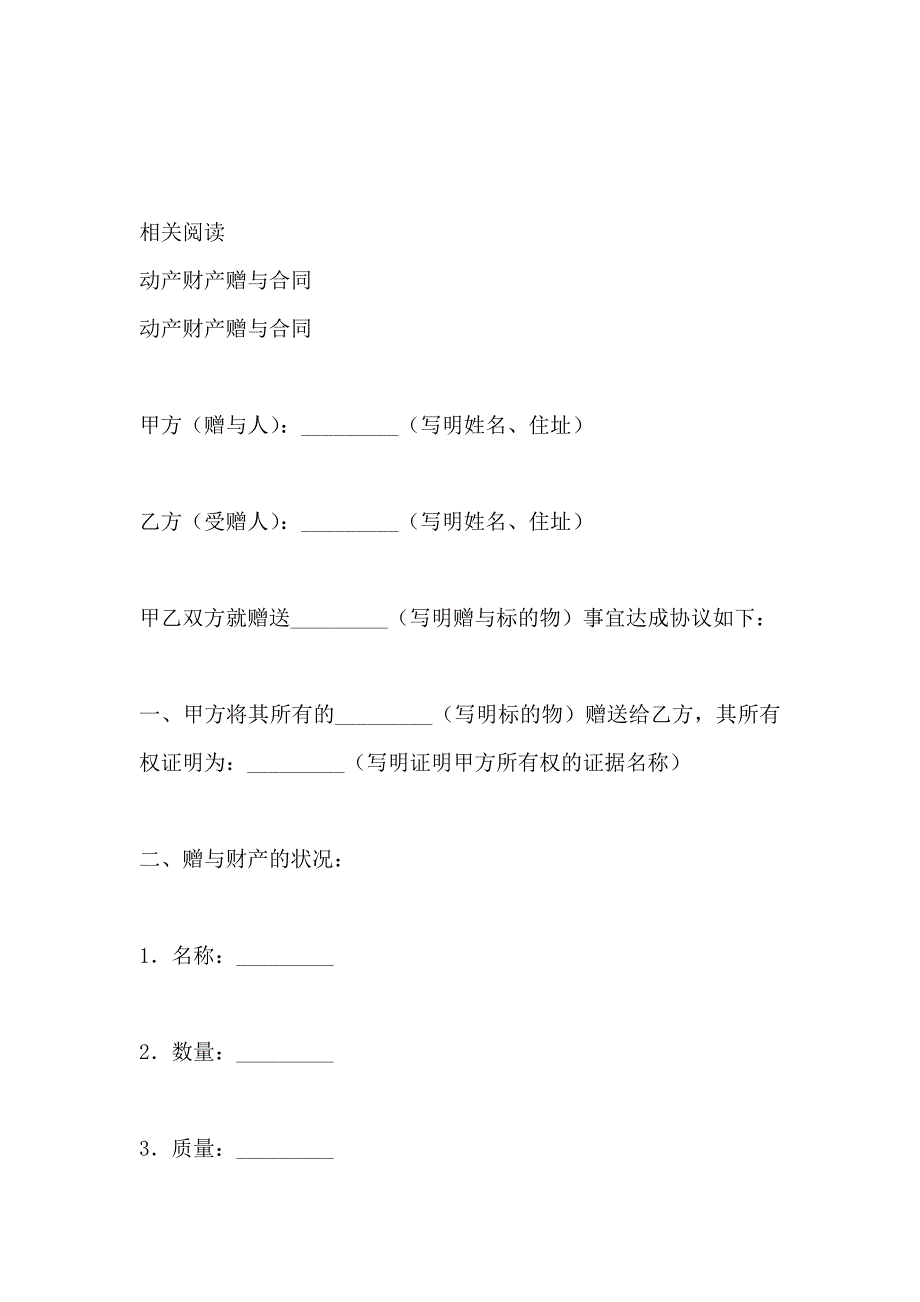 父女财产赠与合同_第4页